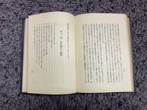 問題あり 裸本 書込あり 吃音矯正法と実際 病理解明 野中肖人著 昭和30年6月12日発行 錦正社 箕浦勝人・颯田琴次・佐藤則之・高折茂他_画像3