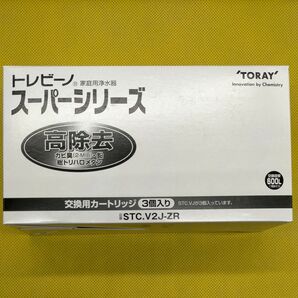 トレビーノ スーパーシリーズ 交換用カートリッジ 高除去タイプ 3個入り×1箱 新品未開封