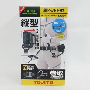 Ts777931 タジマ ハーネス 同ベルト用 ER150縦型L1 ダブルスチールベルト Mセット B1SMER-TL1WBK TAJIMA 未使用