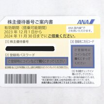 KR224191 全日本空輸 株主優待券 株主割引券 ANA 2023年12月1日～2024年11月30日迄 ANA 3枚セット 未使用_画像3