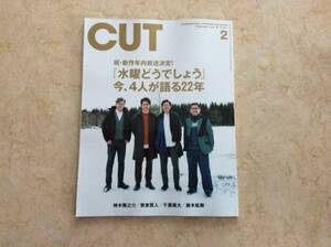 新品 月刊カット CUT 2019/2月号「水曜どうでしょう」今、４人が語る２２年 大泉洋 鈴井貴之 嬉野 藤村D 神木隆之介 賀来賢人