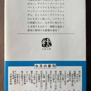 ジョン・ウェインはなぜ死んだか 広瀬隆 文春文庫の画像2