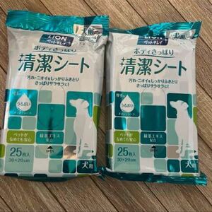 送料無料●新品●LION　ペットキレイ　ボディ清潔シート 犬用　2個 犬用ボディシート