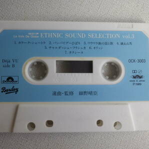 ◆カセット◆選曲・監修 細野晴臣 ETHNIC SOUND SELECTION vol.3 OCK-3003 カセット本体のみ 中古カセットテープ多数出品中！の画像5