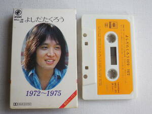 ◆カセット◆吉田拓郎　全曲集　よしだたくろう　1972~1975 歌詞カード付　中古カセットテープ多数出品中！