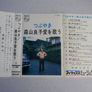 ◆カセット◆森山良子 愛を歌う つぶやき  昭和歌謡フォークニューミュージック   中古カセットテープ多数出品中！の画像7