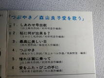 ◆カセット◆森山良子　愛を歌う　つぶやき　 昭和歌謡フォークニューミュージック 　　中古カセットテープ多数出品中！_画像8