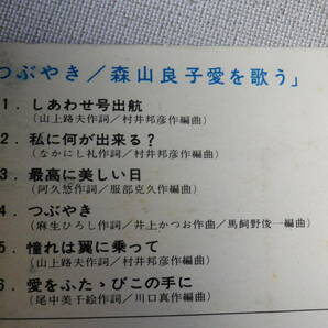 ◆カセット◆森山良子 愛を歌う つぶやき  昭和歌謡フォークニューミュージック   中古カセットテープ多数出品中！の画像8