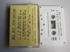 ◆カセット◆非売品プロモ　森山良子「今、思い出してみて」NOT FOR SALE 　中古カセットテープ多数出品中！