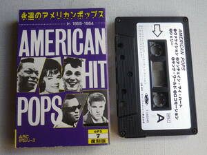 ◆カセット◆永遠のアメリカンポップス 6PS 7 　ヴァケイション　他　洋楽オールディーズコンピ　中古カセットテープ多数出品中！