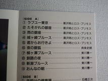 ◆カセット◆ムード歌謡のすべて４　ラブユー東京　夜の銀狐　昭和歌謡　中古カセットテープ多数出品中！_画像7