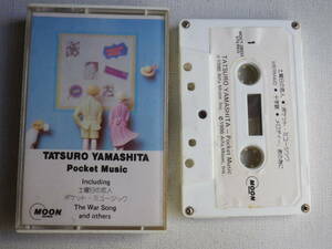 ◆カセット◆山下達郎　Pocket Music 輸入版　シティポップニューミュージック　中古カセットテープ多数出品中！