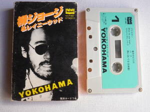 ◆カセット◆柳ジョージ＆レイニーウッド　YOKOHAMA　歌詞カード付　中古カセットテープ多数出品中！
