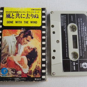 ◆カセット◆風と共に去りぬ GONE WITH THE WIND オリジナルサウンドトラック 中古カセットテープ多数出品中！の画像1