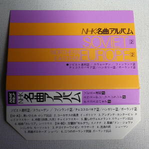 ◆カセット◆NHK名曲アルバム120 ソビエト連邦２／スウェーデン／フィンランド２／チェコスロバキア２／ハンガリー２／ポーランド２の画像6