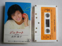 ◆カセット◆南野陽子　ジェラート　 歌詞カード付　中古カセットテープ多数出品中！_画像1