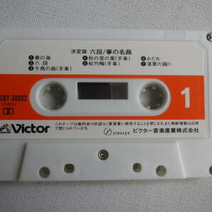 ◆カセット◆決定版 六段 箏の名曲 春の海 琴 中古カセットテープ多数出品中！の画像4