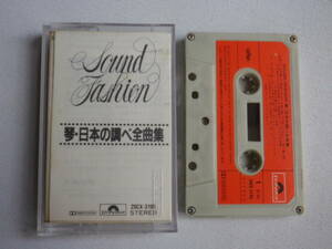 ◆カセット◆琴・日本の調べ全曲集　ジャケットなし 中古カセットテープ多数出品中！
