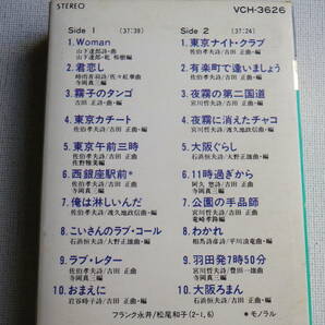 ◆カセット◆フランク永井 SUPER BEST  歌詞カード付 山下達郎 Woman 中古カセットテープ多数出品中！の画像9