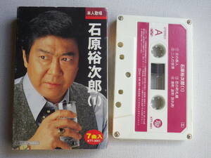 ◆カセット◆石原裕次郎　北の旅人　ブランデーグラス　中古カセットテープ多数出品中！