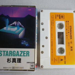 ◆カセット◆杉真理 STARGAZER  歌詞カード付 AORシティポップニューミュージック 中古カセットテープ多数出品中！の画像1