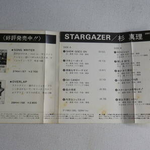 ◆カセット◆杉真理 STARGAZER  歌詞カード付 AORシティポップニューミュージック 中古カセットテープ多数出品中！の画像9