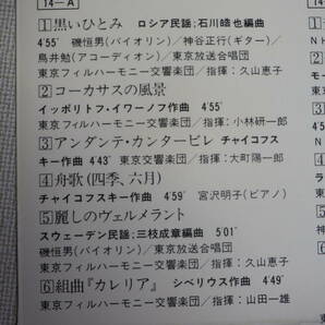 ◆カセット◆NHK名曲アルバム120 ソビエト連邦２／スウェーデン／フィンランド２／チェコスロバキア２／ハンガリー２／ポーランド２の画像7