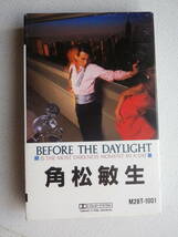 ◆カセット◆角松敏生　BEFORE THE DAYLIGHT 　歌詞カード付　中古カセットテープ多数出品中！_画像2