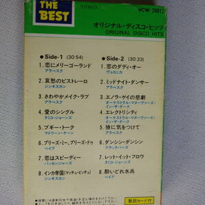 ◆カセット◆オリジナルディスコヒッツ THE BEST   アラベスク ヴェロニカ他 歌詞カード付  中古カセットテープ多数出品中！の画像3