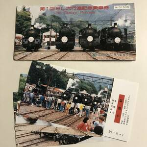 第1回SL大行進 記念入場券 大井川鉄道 昭和59年8月1日 未使用 @S-A-B