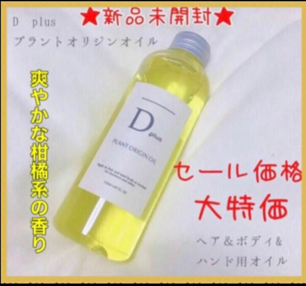 D plus ディープラス プラントオリジンオイル／N.エヌドット系 ヘアオイル 1本