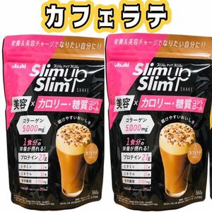 スリムアップスリム シェイク カフェラテ 2袋 ダイエット プロテイン ②