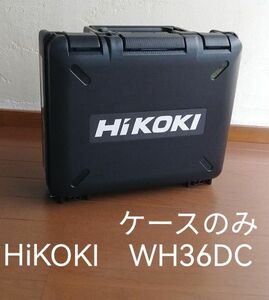 【 ケースのみ 】 ハイコーキ　MV　コードレスインパクトドライバー　WH 36DC 【 空箱 】