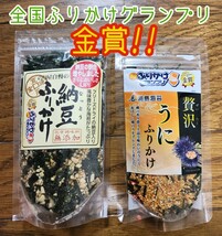 【限定品】全国ふりかけグランプリ金賞　納豆ふりかけ　ウニふりかけ　ご飯　お供　ご当地グルメ　ふりかけ_画像1