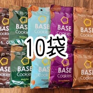 【10袋】BASECookies　完全栄養食　ベースクッキー 　ベースブレッド 　アソート　詰め合わせセット
