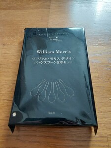 【雑誌otona MUSE 付録】 William Morris　ウィリアム・ モリス デザイン　レンゲスプーン5本セット