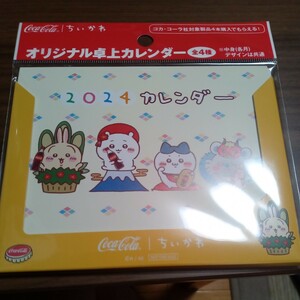 ちいかわ　カレンダー　コカ・コーラ　未開封　■