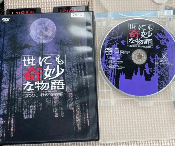 DVD 世にも奇妙な物語 2006秋の特別　レンタル落ち