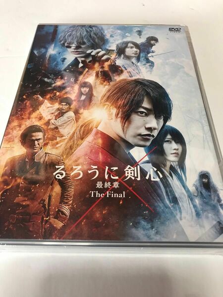 るろうに剣心 最終章 The Final 【DVD】セル盤