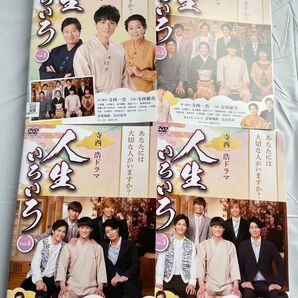 DVD 寺西一浩ドラマ 人生いろいろ 全4巻 寺西優真 八神蓮 寺西一浩