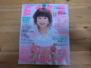 ＥＳＳＥ　エッセ　2006年11月号　表紙　山瀬まみ