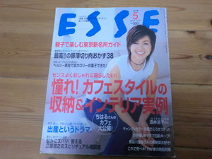 ＥＳＳＥ　エッセ　2004年5月号　表紙　酒井法子