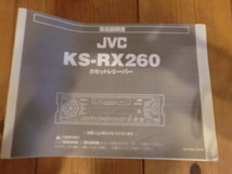 JVC カセットレシーバー　KS-RX260　取扱説明書　／　CDチェンジャー　CH-X1000　取扱説明書_画像2