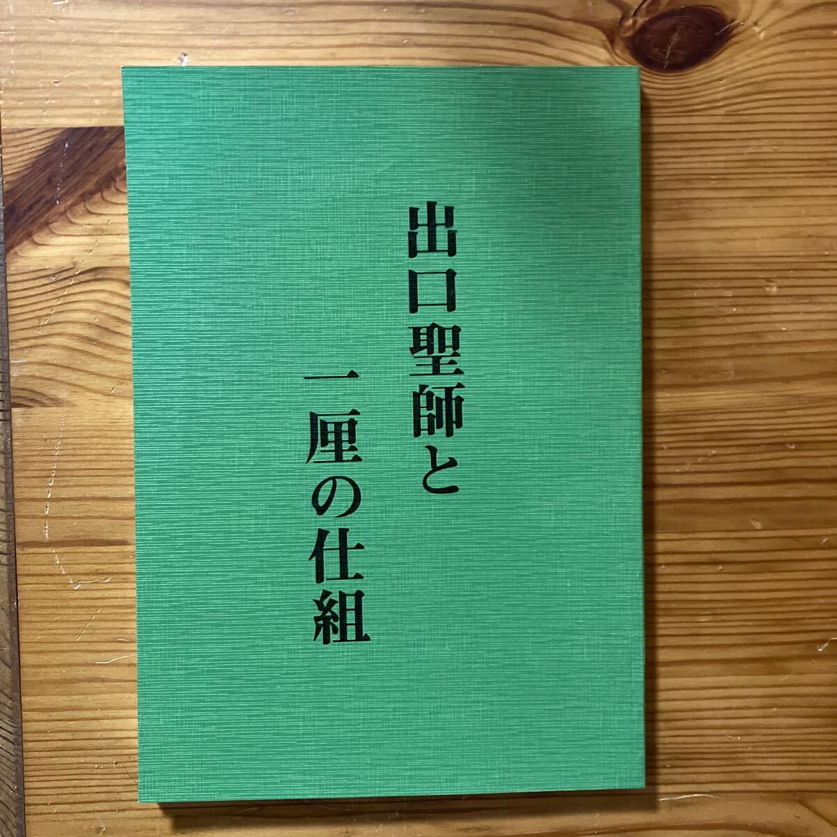 2025年最新】Yahoo!オークション - 神道(宗教)の中古品・新品 2025年最新】Yahoo!オークション - 神道(宗教)の中古品・新品