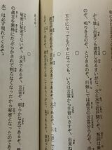 ★言霊学原論　泉田瑞顕　皇道赤心会総本部/一厘の仕組み　コトダマ神業　言霊神法　出口王仁三郎　裏神業_画像4