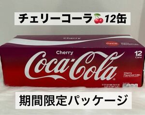 日本未発売Coca Cola Cherry チェリーコーラ12缶(1ケース)