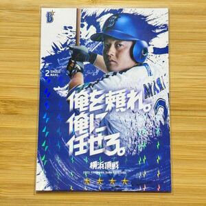 2023 牧秀悟 横浜DeNAベイスターズ アプリ リアル化カード 星4 横浜頂戦