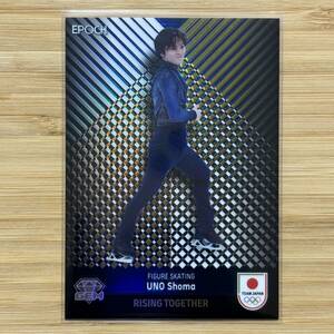 2024 EPOCH 宇野昌磨 GEM ラストナンバー 8/8 TEAM JAPAN WINTER OLYMPIANS スペシャルインサートカード フィギュアスケート エポック