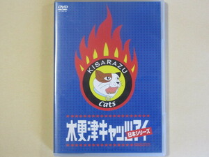 木更津キャッツアイ 日本シリーズ　（セル版DVD2枚組）