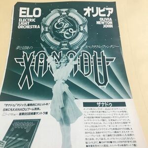 オリビアニュートンジョン、ELO【XANADU ザナドゥ　サントラ発売広告】超貴重　説明参照BKHYSR8012